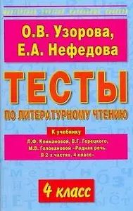 Тесты по литературному чтению