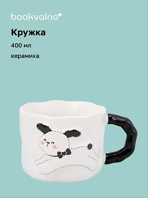 Кружка Kawaii Собачка (белая) (керамика) (400мл) (12-16187-202505-B14) 3103205