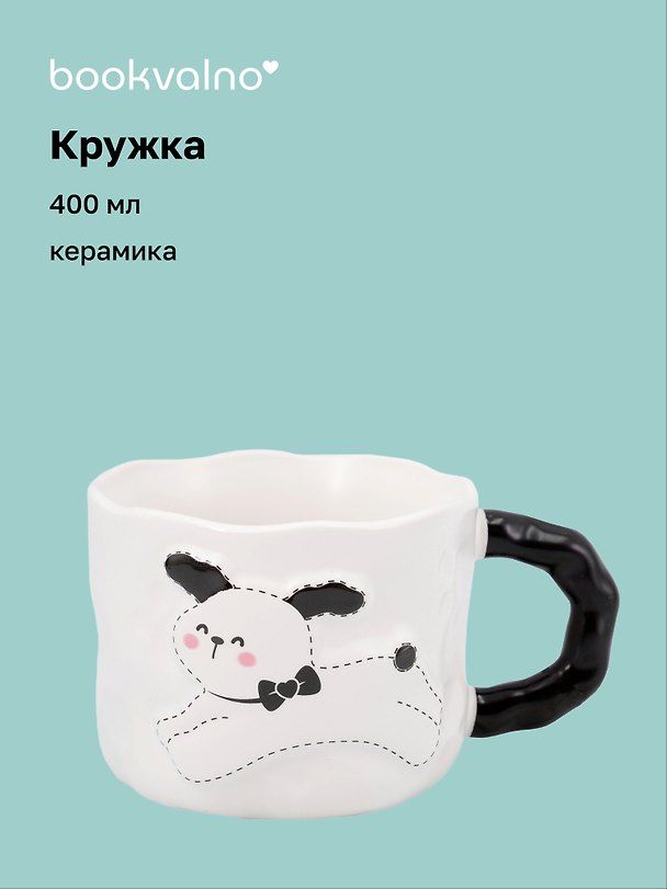 Кружка Kawaii Собачка (белая) (керамика) (400мл) (12-16187-202505-B14) 3103205 — 1