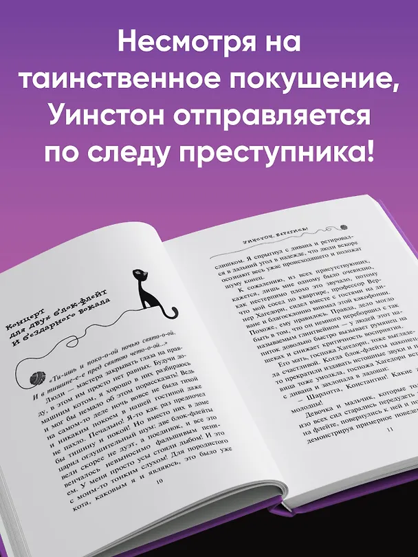 Книга Уинстон, берегись! (#4) (Фрауке Шойнеманн) — 8