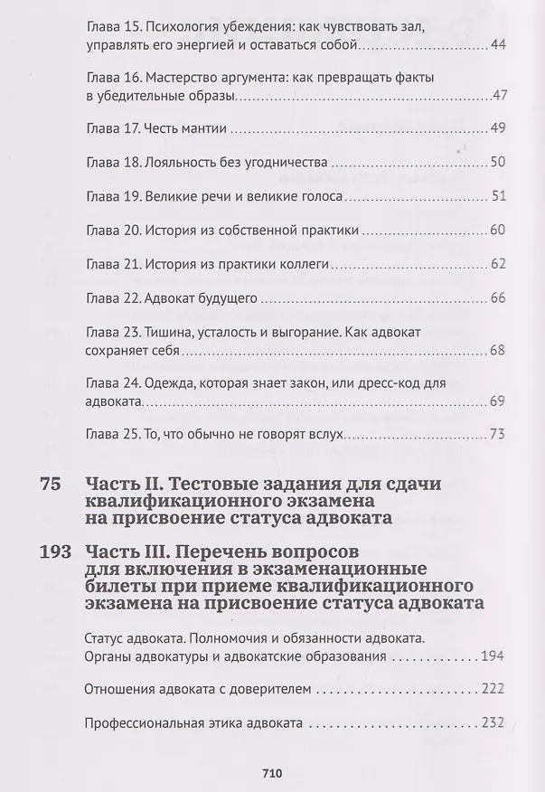 Книга Адвокат.Ключ к профессии (Анна Черкасова) — 4