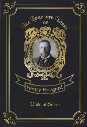 Child of Storm = Дитя Бури: на англ.яз. Haggard H.R. — 2661417 — 1