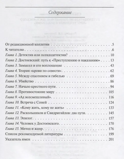Книга Путеводитель по роману Ф.М. Достоевского "Преступление и наказание" () — 2