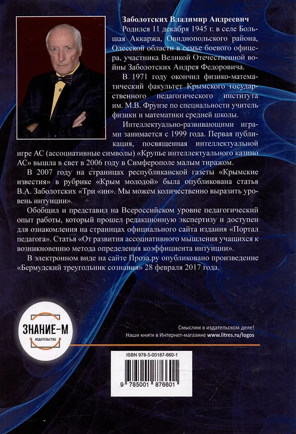 Книга Мир моих ассоциаций (Владимир Заболотских) — 2