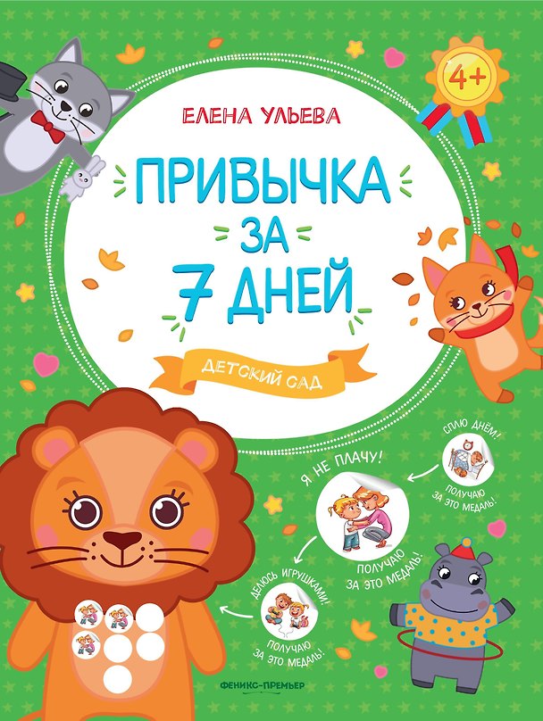 Книга Детский сад (Елена Ульева) — 1