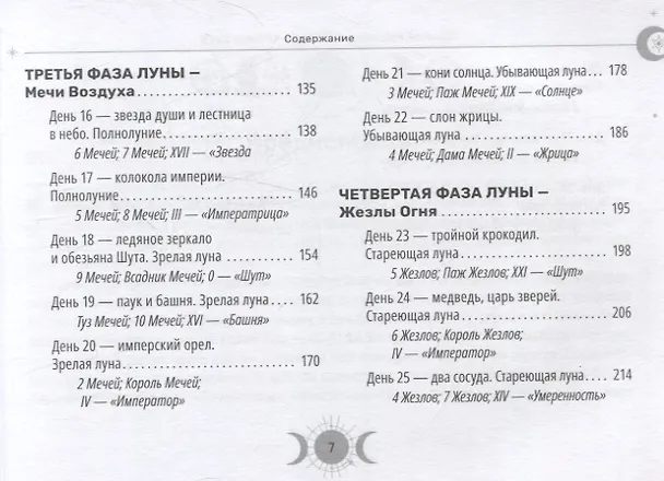 Книга Таро лунных дней: магия фэнтези (брошюра) (Николай Леонович) — 5