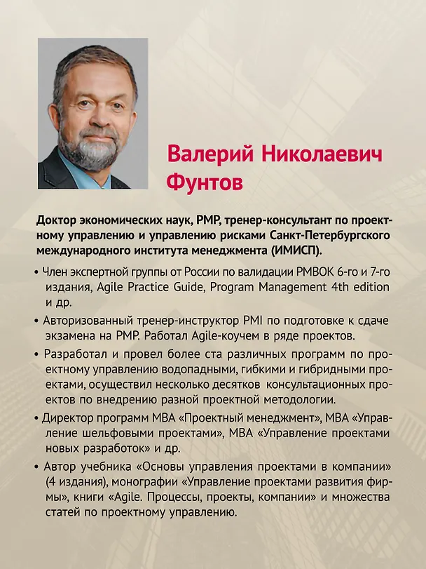 Книга Основы управления проектами в компании. Учебное пособие (Валерий Фунтов) — 5