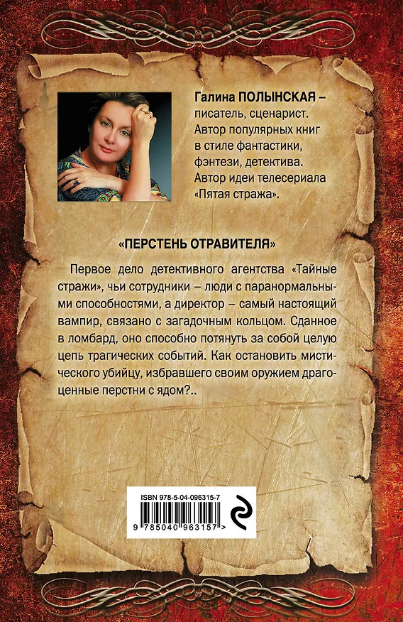 Книга Перстень отравителя (Галина Полынская) — 2