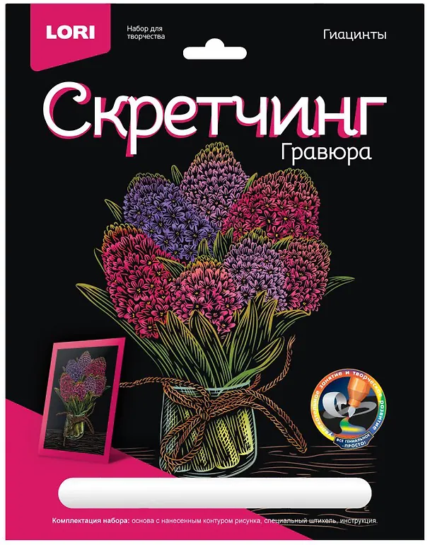 Набор для творчества Lori. Гравюра «Гиацинты», 18х24 см 2959657 — 1
