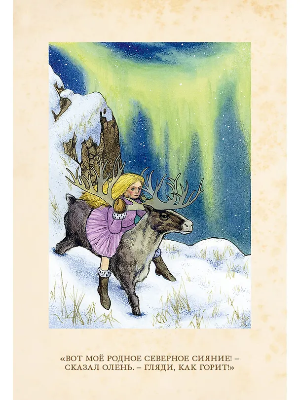 Книга Снежная королева и другие сказки (Ганс Христиан Андерсен) — 10