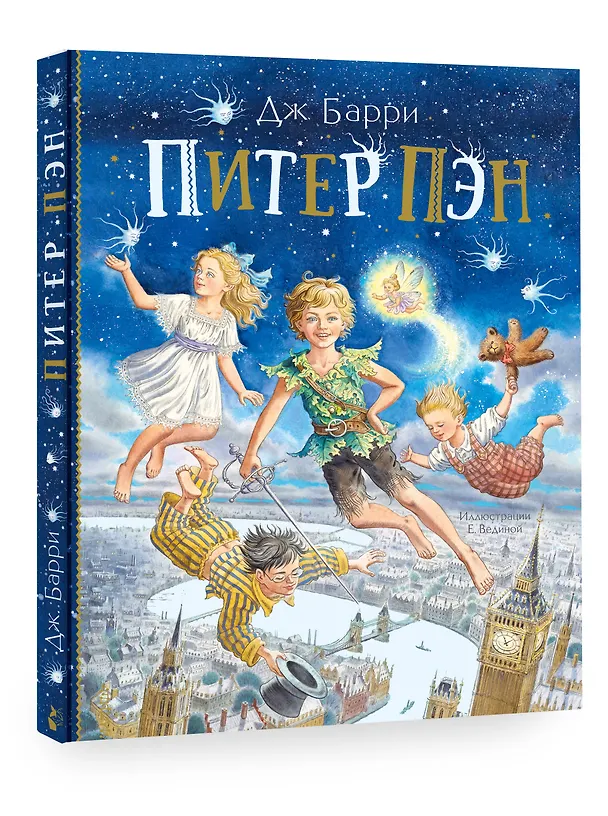 Книга Питер Пэн (Джеймс Барри) — 5