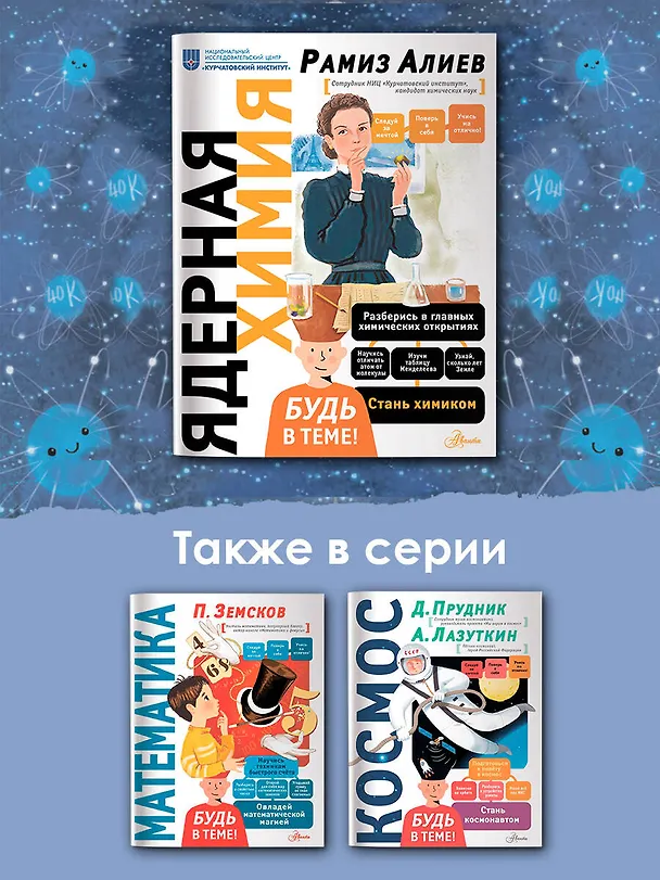 Книга Ядерная Химия (Рамиз Алиев) — 6