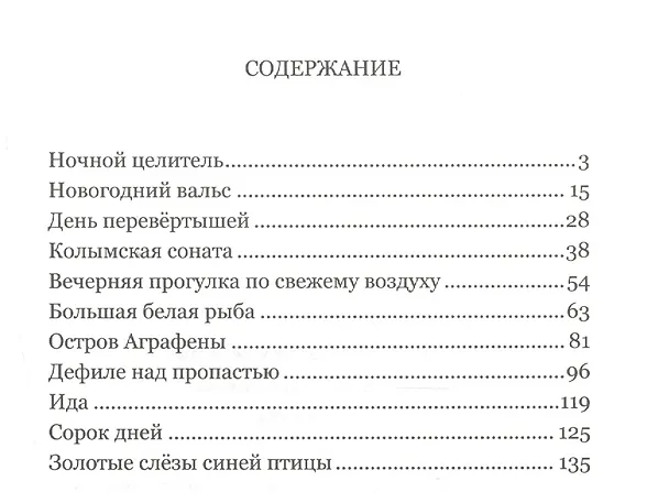 Книга Остров Аграфены. Рассказы (Владимир Федоров) — 2