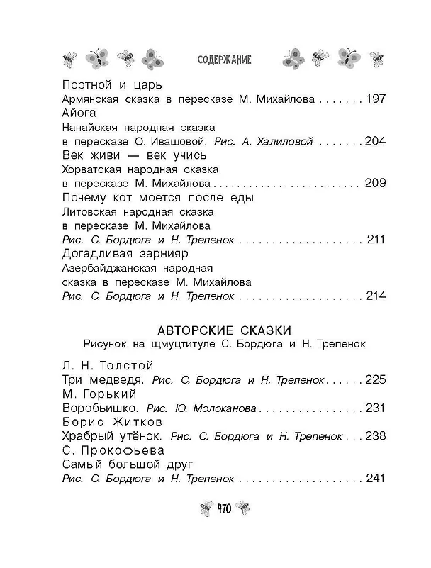 Книга Все-все-все стихи, рассказы и сказки. Читаю самостоятельно! (Сергей Михалков, Агния Барто, Самуил Маршак) — 13