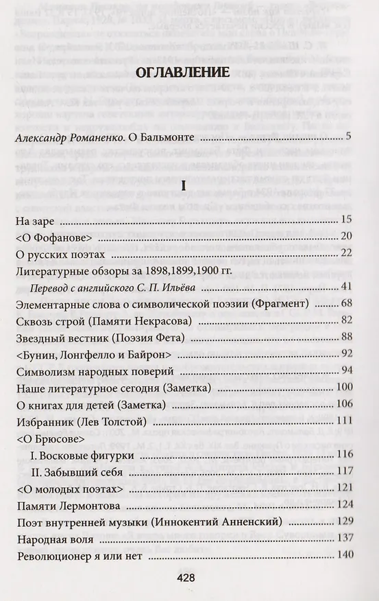 Книга О русской литературе (Константин Бальмонт) — 2
