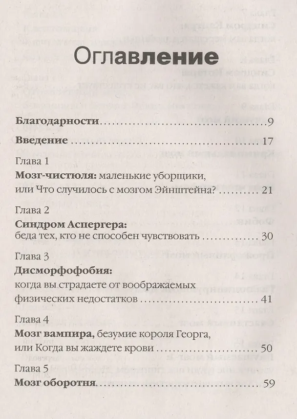 Книга Странности нашего мозга. (Стивен Джуан) — 2