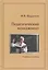 Педагогический менеджмент. Учебное пособие — 2568089 — 1