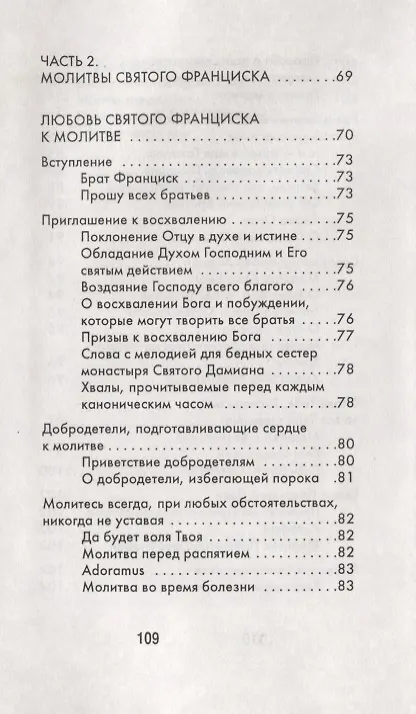 Книга Франциск - учитель молитвы () — 4