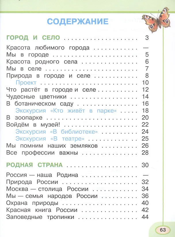 Книга Окружающий мир. 1 класс. Рабочая тетрадь. В 2-х частях Учебное пособие для общеобразовательных организаций (комплект из 2-х книг) (Марина Новицкая, Андрей Плешаков) — 4