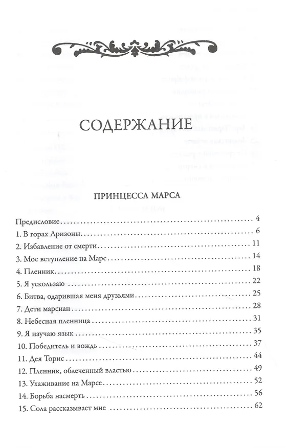 Книга Джон Картер - марсианин: романы (Эдгар Берроуз) — 2