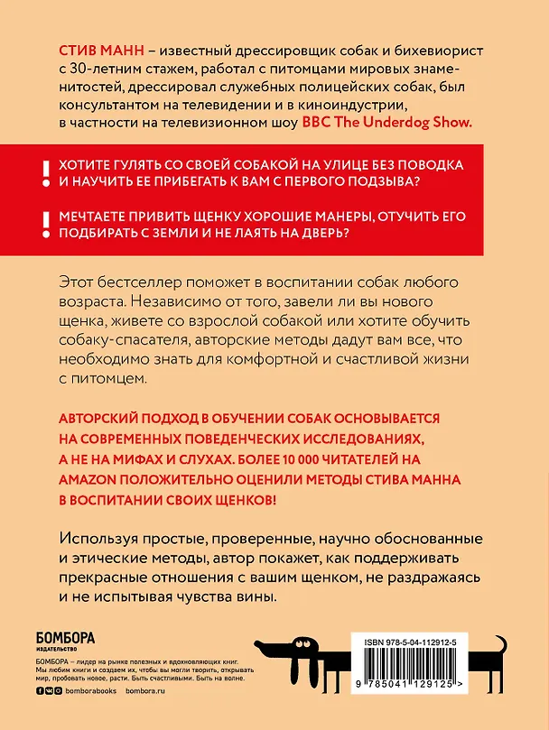 Книга Супер пупер щенок! Самое простое пошаговое руководство по воспитанию щенка без наказаний (Сэнди Манн) — 2