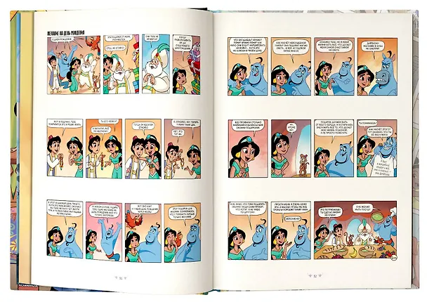Книга Disney Принцесса. Следуй за мечтой (Эми Мебберсон, Джорджия Болл) — 4