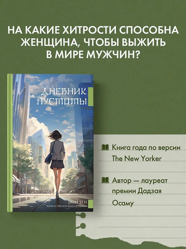 Книга Дневник пустоты (Эми Яги) — 4