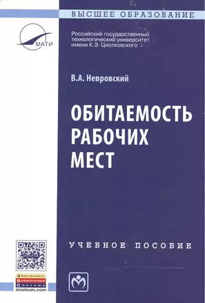 Обитаемость рабочих мест — 2469093 — 1