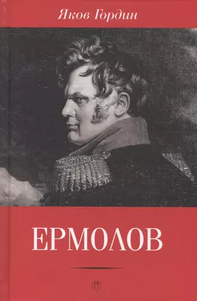 Ермолов — 2578265 — 1