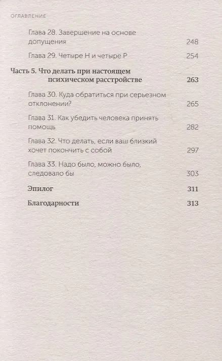 Книга Как разговаривать с мудаками. Что делать с неадекватными и невыносимыми людьми. NEON Pocketbooks (Марк Гоулстон) — 16