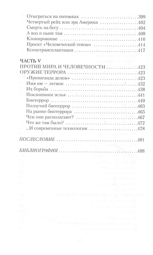 Книга Параллельное оружие, или Чем и как будут убивать в ХХI веке. - 2-е изд. (Сергей Ионин) — 6