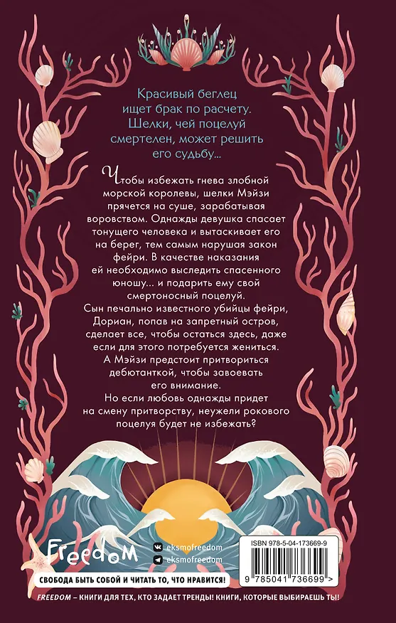 Книга Поцелуй шелки (#3) (Тессония Одетт) — 2