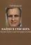 Найди в себе Бога. Или как познать счастье и радость жизни — 3074608 — 1