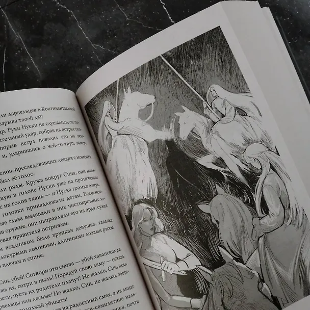 Книга Рассеивая сумрак. Бессонная война (Сэм Альфсен) — 15
