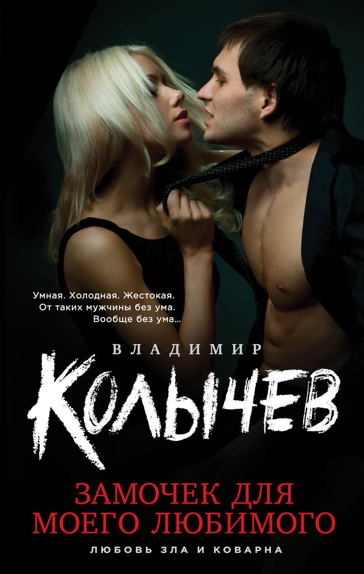 

Замочек для моего любимого