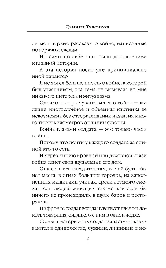 Книга Жена штурмовика (Даниил Туленков) — 6