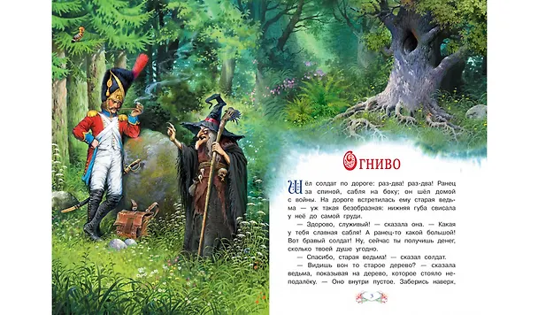 Книга Огниво (Ганс Христиан Андерсен) — 4