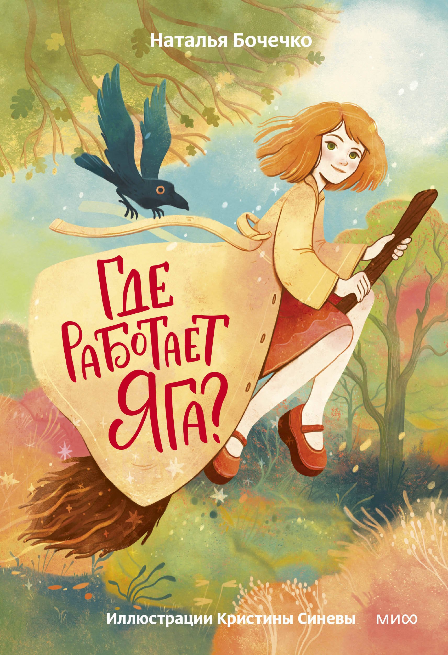 

Где работает Яга