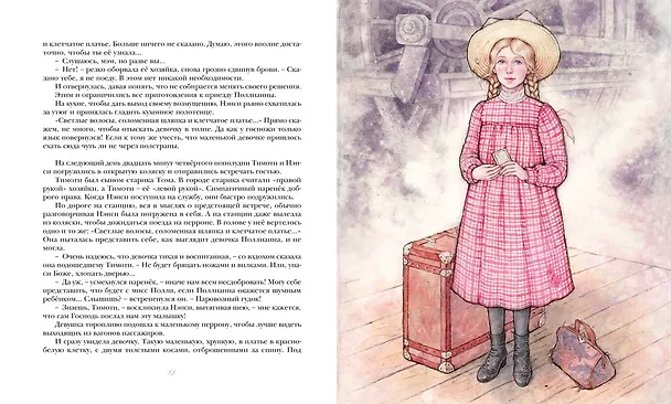 Книга Поллианна (Элинор Портер) — 12