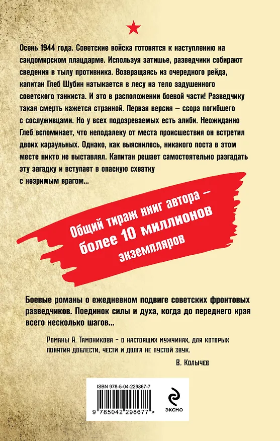 Книга Смерть в тылу (Александр Тамоников) — 2