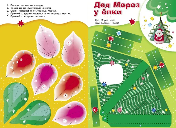 Книга Скоро Новый год! Наряжаем елку. Выпуск 2 () — 4