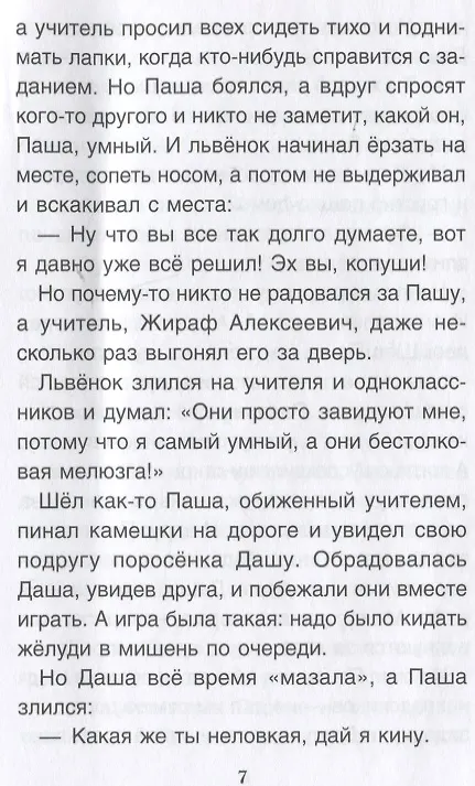 Книга Комплект Терапевтические сказки 1. Гараж и другие терапевтические сказки для детей (Ольга Хухлаева, Олег Хухлаев) — 6