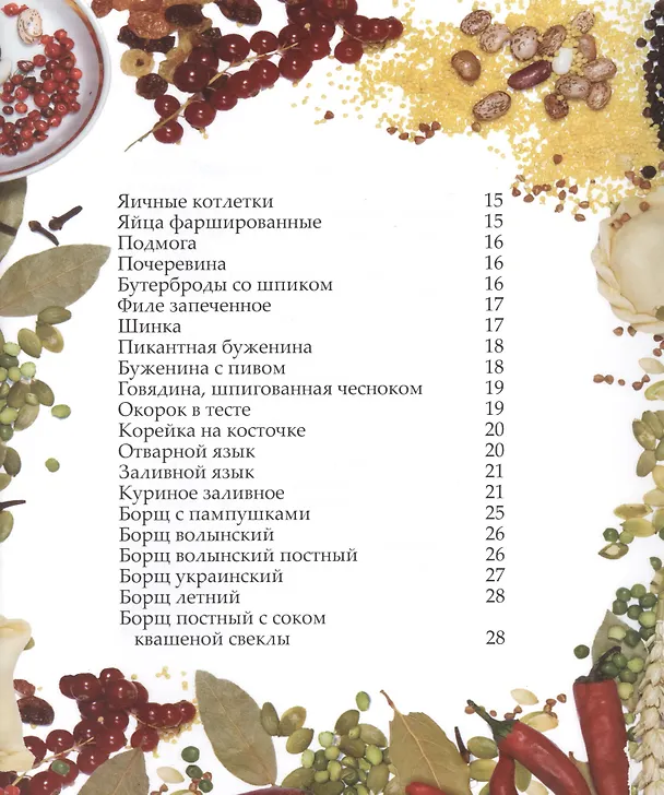 Книга Современная украинская кухня (Лариса Гаевская) — 4