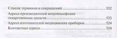 Книга Антропософская лекарственная терапия для врачей и фармацевтов Т.2 (Михаэла Глеклер) — 9