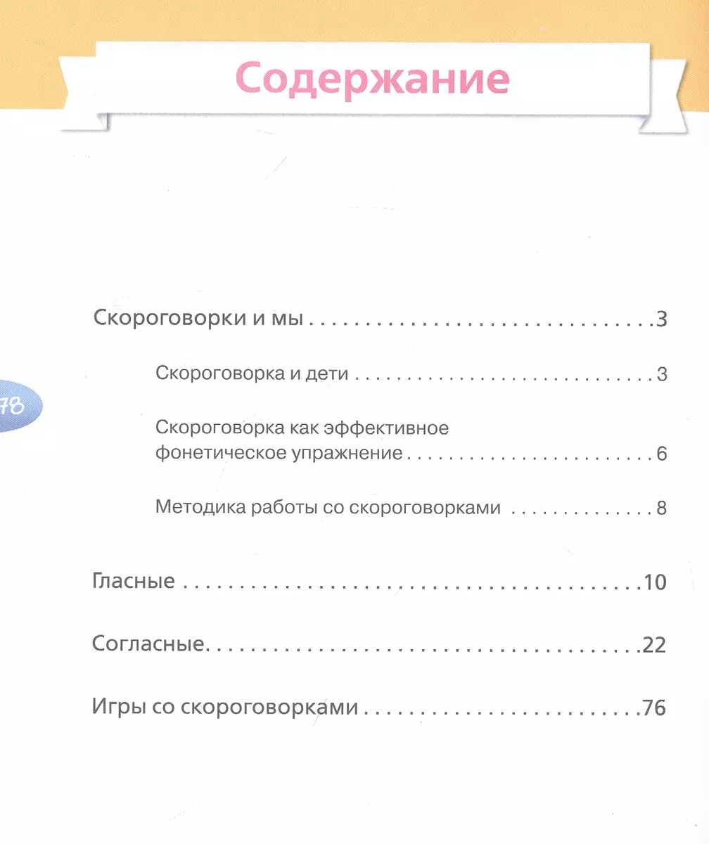 Я учусь говорить правильно: скороговорки для развития речи (Елена Лаптева)  - купить книгу с доставкой в интернет-магазине «Читай-город». ISBN:  978-5-17-146549-0