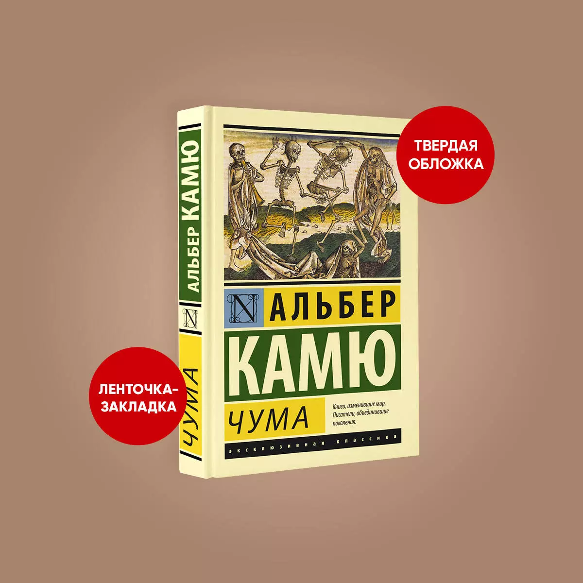 Чума (Альбер Камю) - купить книгу с доставкой в интернет-магазине  «Читай-город». ISBN: 978-5-17-103587-7