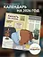 Календарь 2026г 300*300 "Пахать как лошадь. Трудолюбивый коллектив" настенный, на скрепке — 3120693 — 3