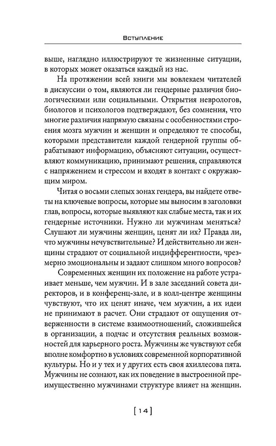 Книга Мужчины с Марса, женщины с Венеры… Содружество или четвертая мировая? (Барбара Эннис, Джон Грэй) — 14