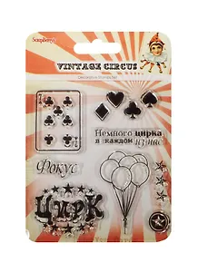 Набор штампов Старый цирк Карты (SCB4904024) (10,5х10,5см) (упаковка)