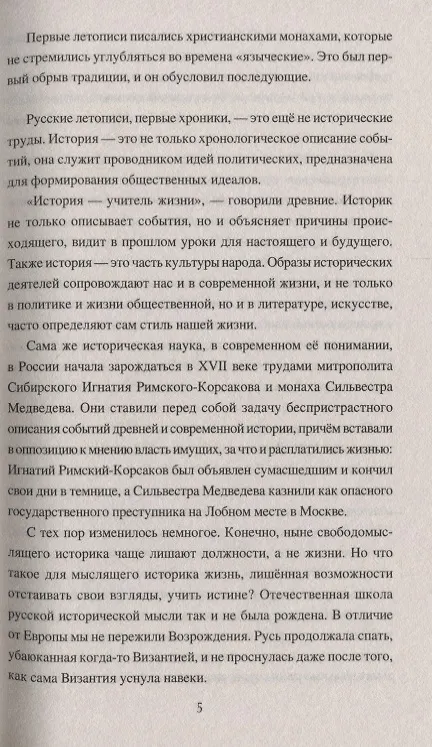 Книга Русь языческая. История, прародины, предки, святыни (Александр Асов) — 6